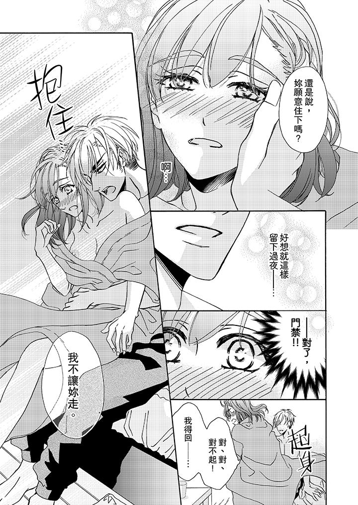 金髮不良少年的激烈H 第11話 第4页