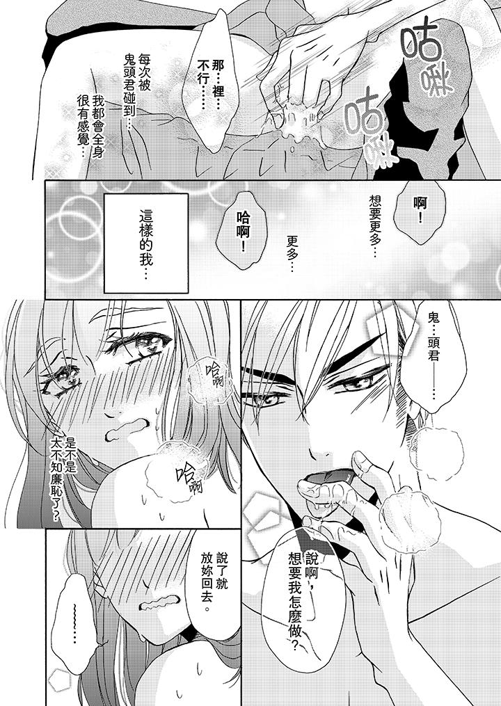 金髮不良少年的激烈H 第11話 第7页