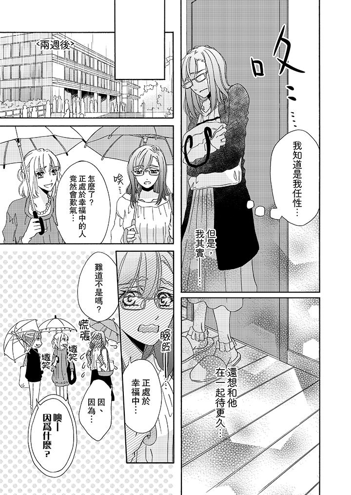 金髮不良少年的激烈H 第11話 第12页