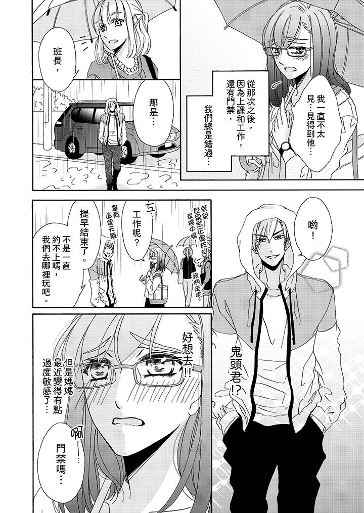 金髮不良少年的激烈H 第11話 第13页
