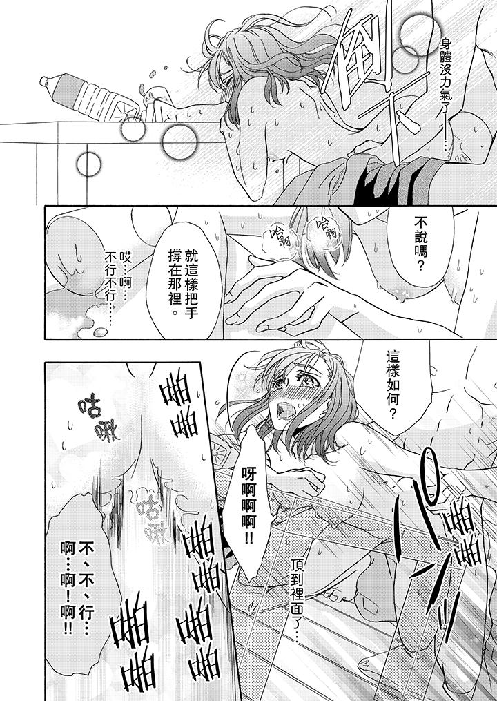 金髮不良少年的激烈H 第11話 第9页