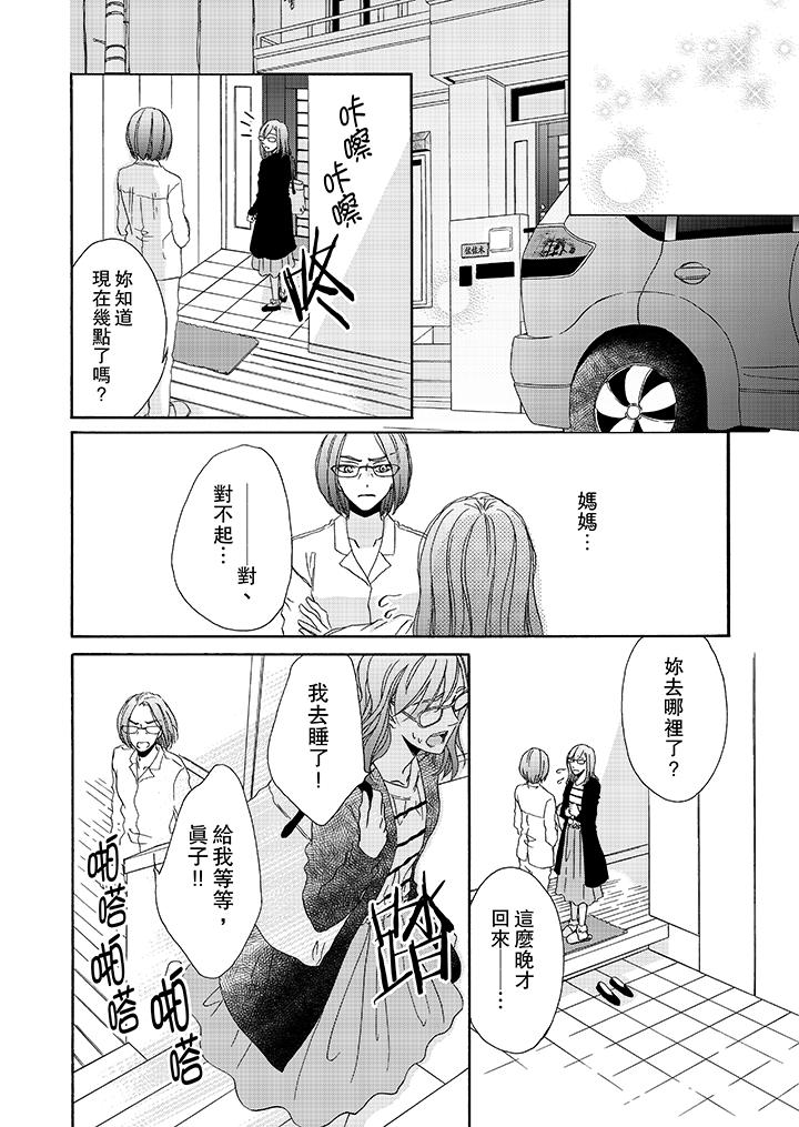 金髮不良少年的激烈H 第11話 第11页