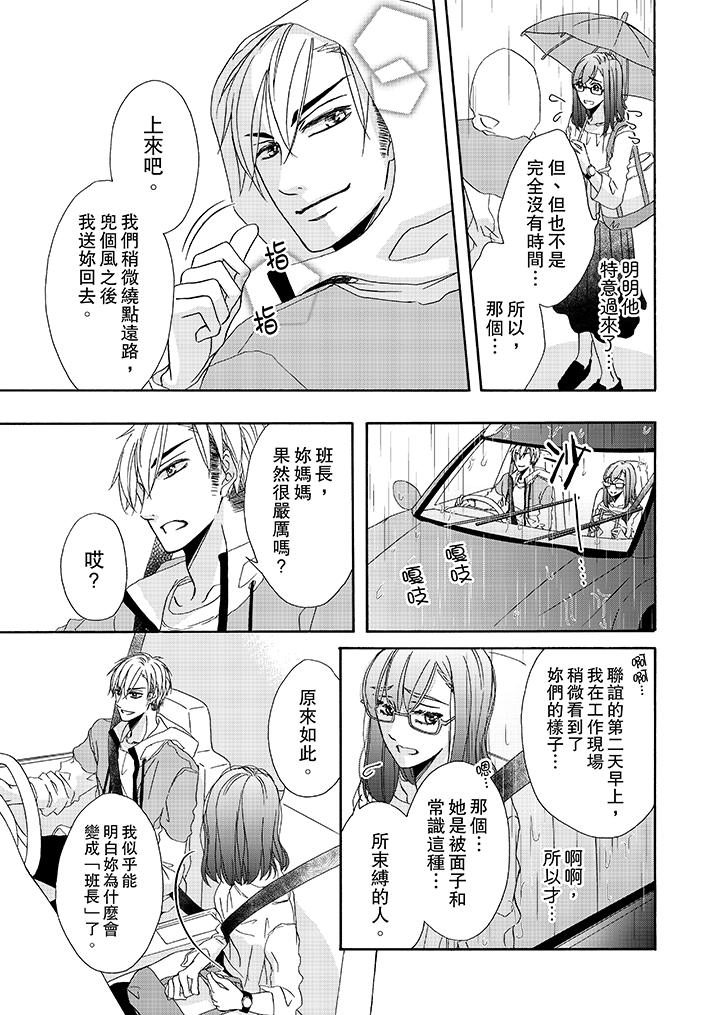 金髮不良少年的激烈H 第12話 第2页