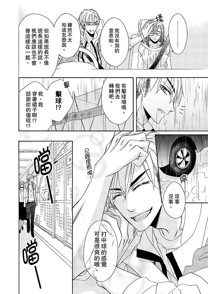 金髮不良少年的激烈H 第12話 第3页
