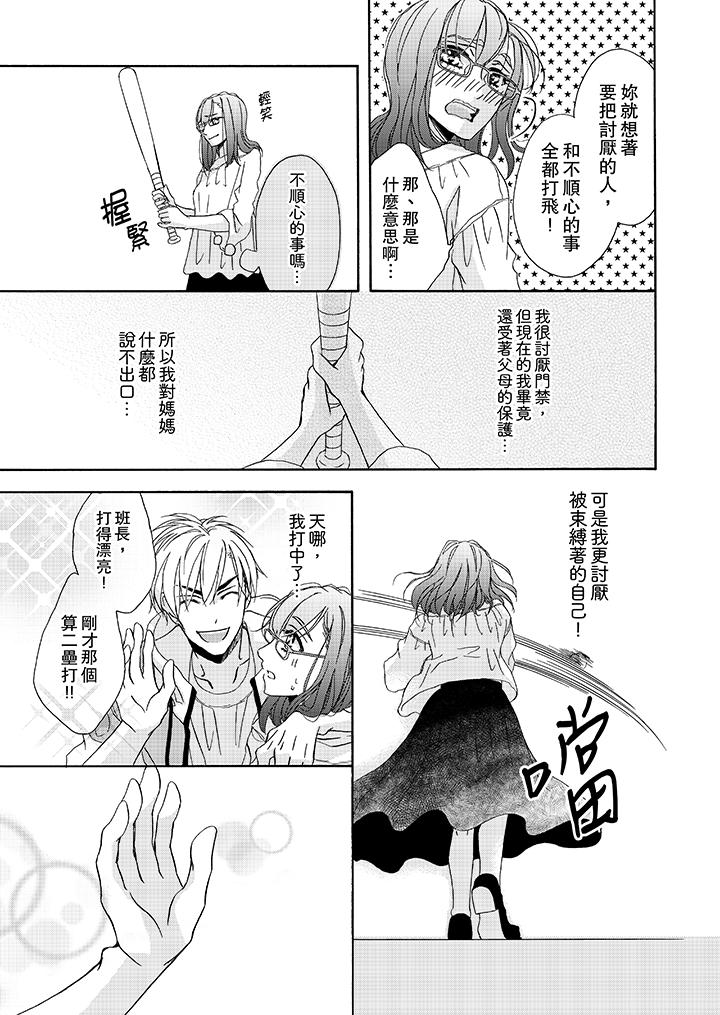 金髮不良少年的激烈H 第12話 第6页