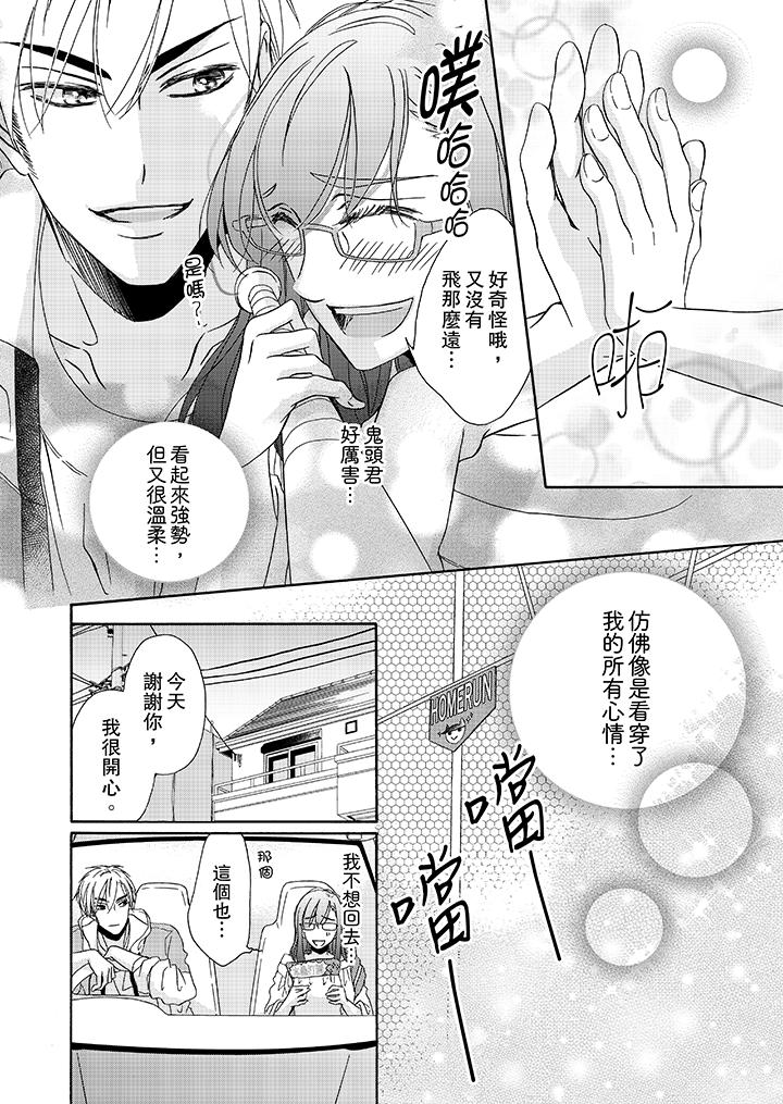 金髮不良少年的激烈H 第12話 第7页