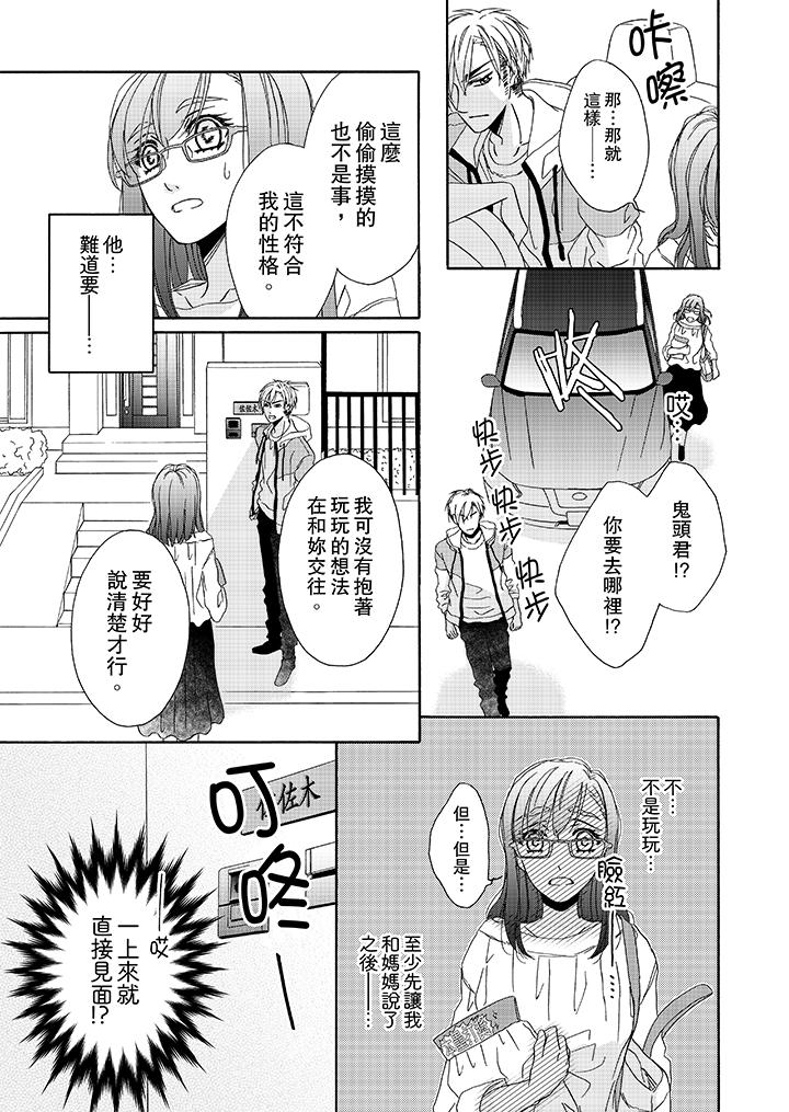 金髮不良少年的激烈H 第12話 第8页