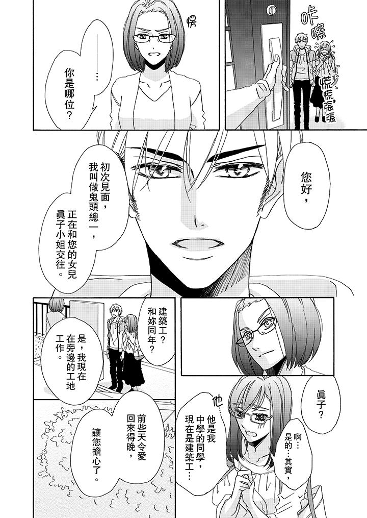 金髮不良少年的激烈H 第12話 第9页