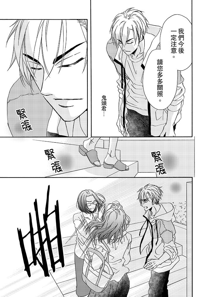 金髮不良少年的激烈H 第12話 第10页