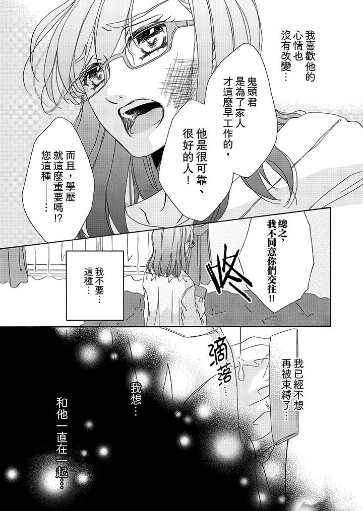 金髮不良少年的激烈H 第12話 第12页