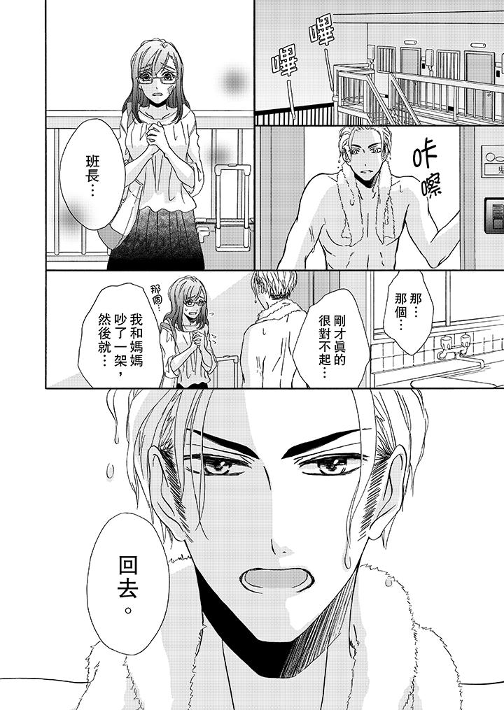 金髮不良少年的激烈H 第12話 第13页