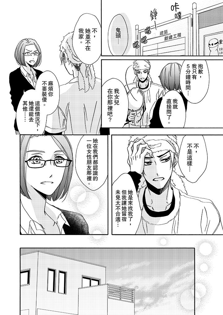 金髮不良少年的激烈H 第13話 第9页