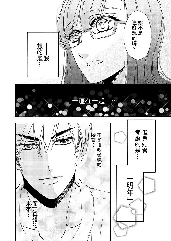 金髮不良少年的激烈H 第13話 第13页