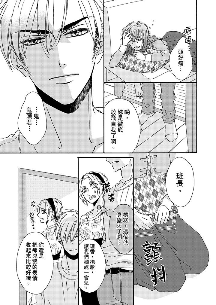 金髮不良少年的激烈H 第13話 第10页