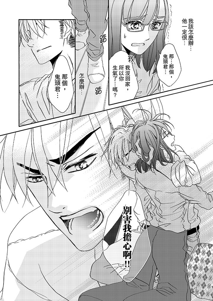 金髮不良少年的激烈H 第13話 第11页