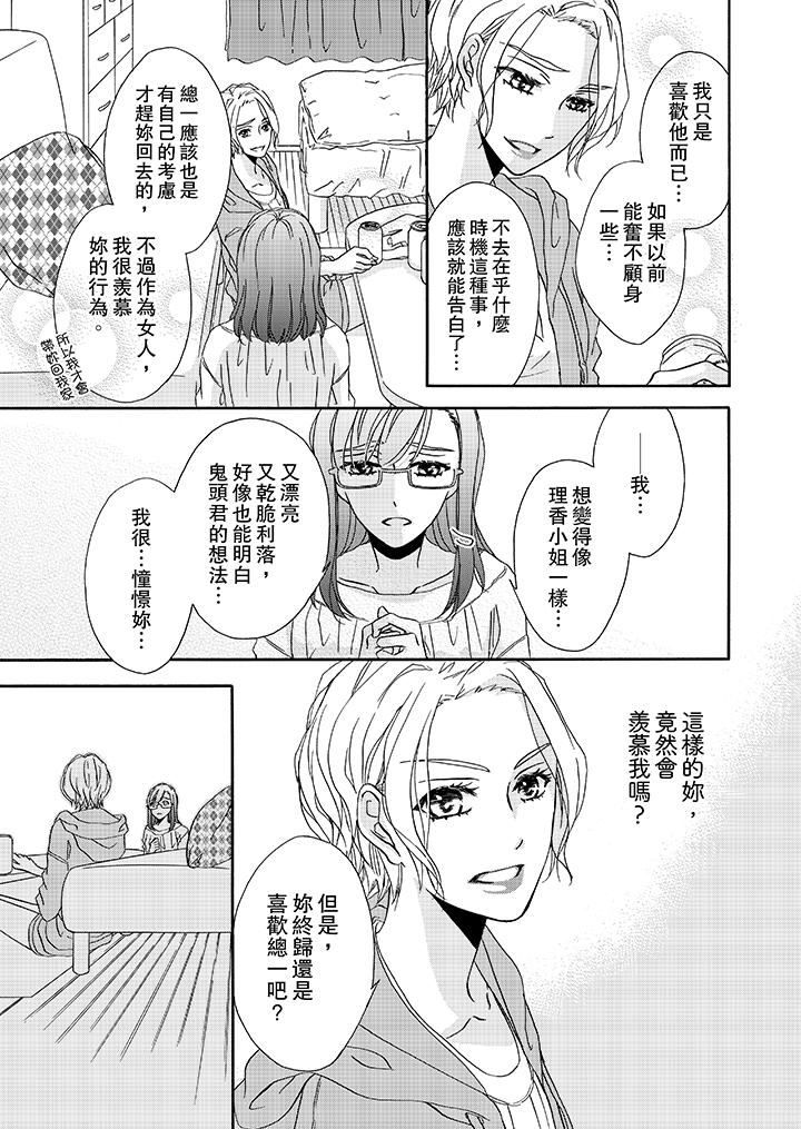 金髮不良少年的激烈H 第13話 第6页