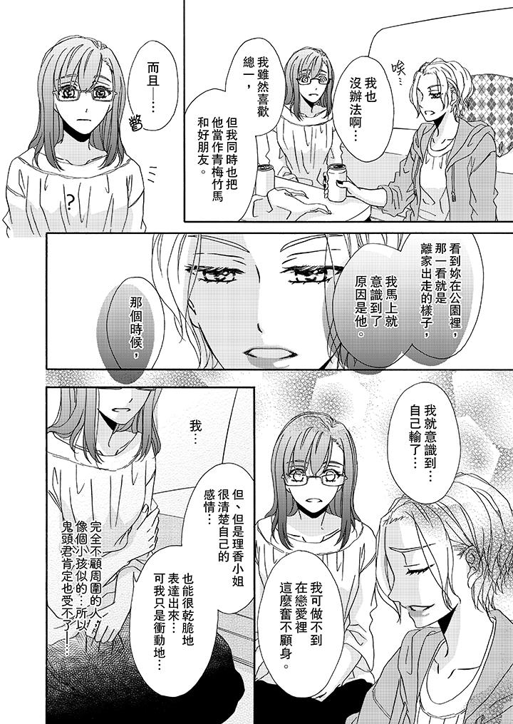 金髮不良少年的激烈H 第13話 第5页