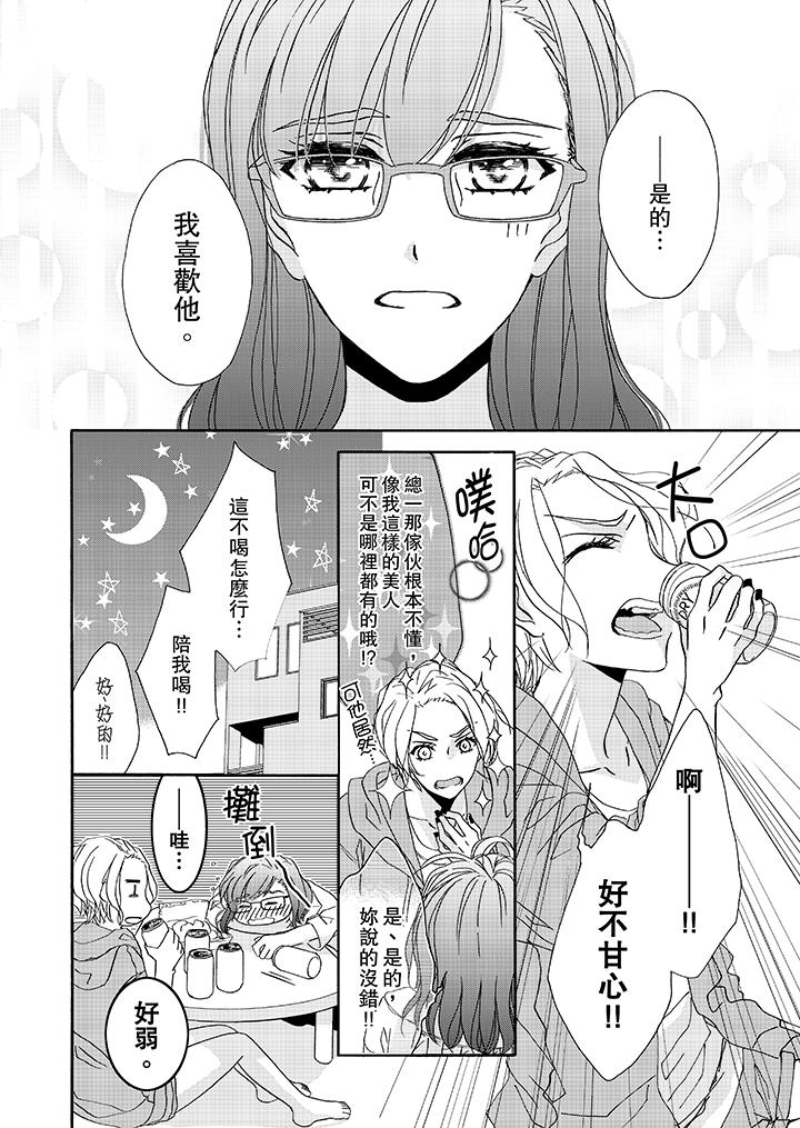 金髮不良少年的激烈H 第13話 第7页