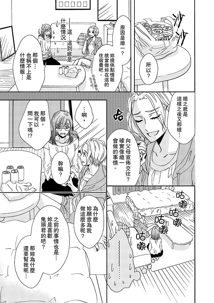 金髮不良少年的激烈H 第13話 第4页