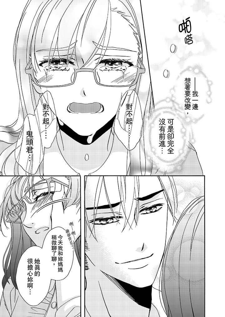 金髮不良少年的激烈H 第14話 第2页