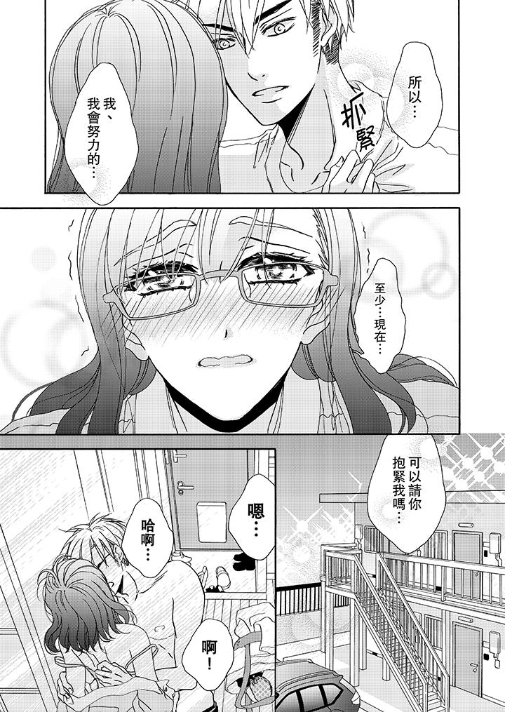 金髮不良少年的激烈H 第14話 第4页