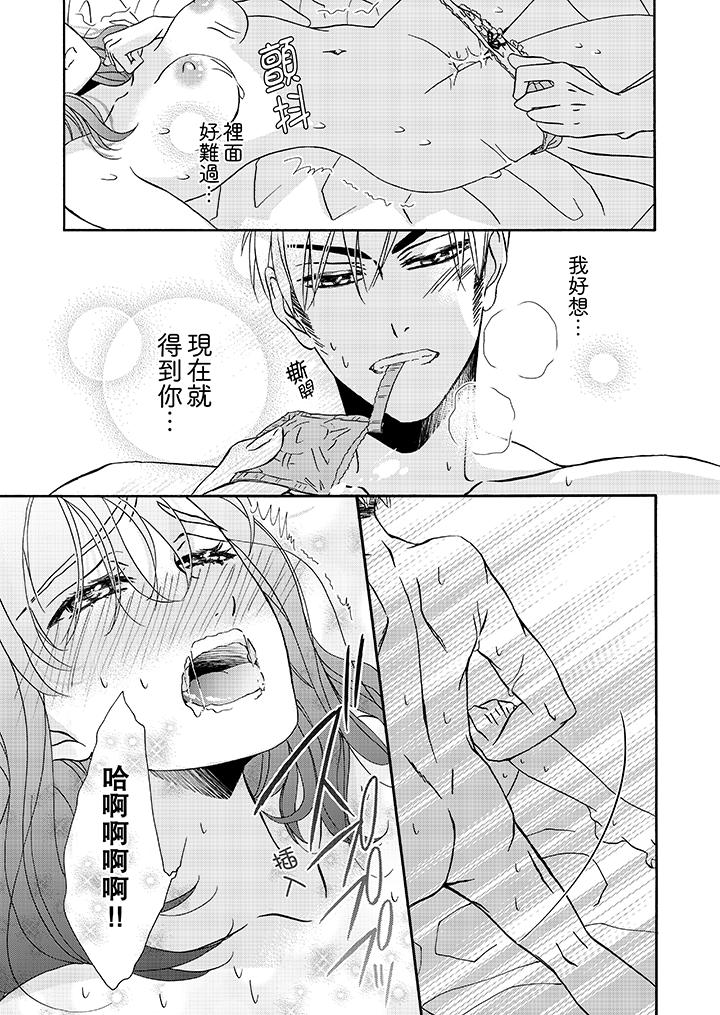 金髮不良少年的激烈H 第14話 第8页