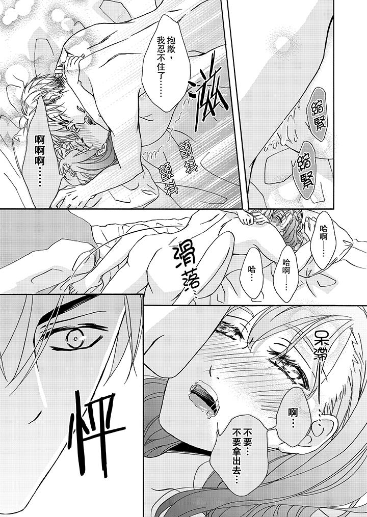 金髮不良少年的激烈H 第14話 第10页