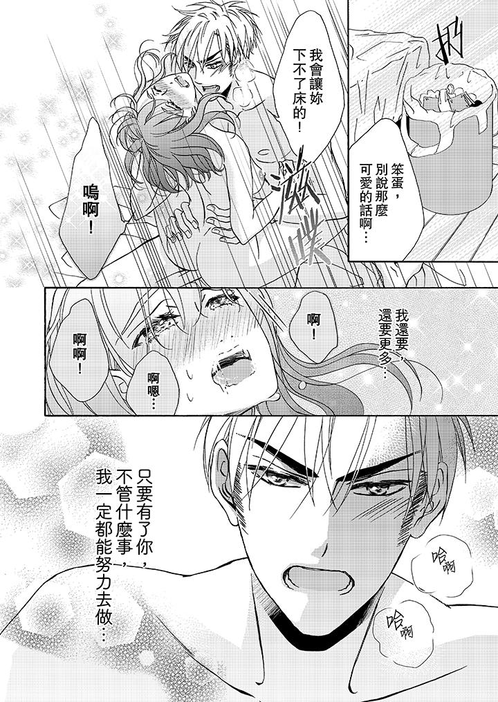 金髮不良少年的激烈H 第14話 第11页