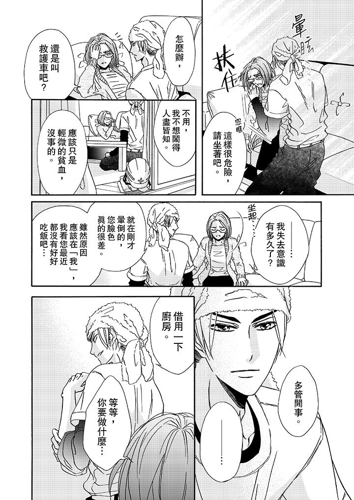 金髮不良少年的激烈H 第15話 第3页