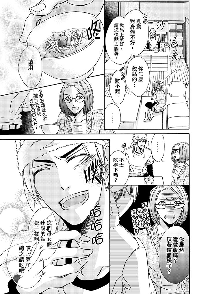 金髮不良少年的激烈H 第15話 第4页