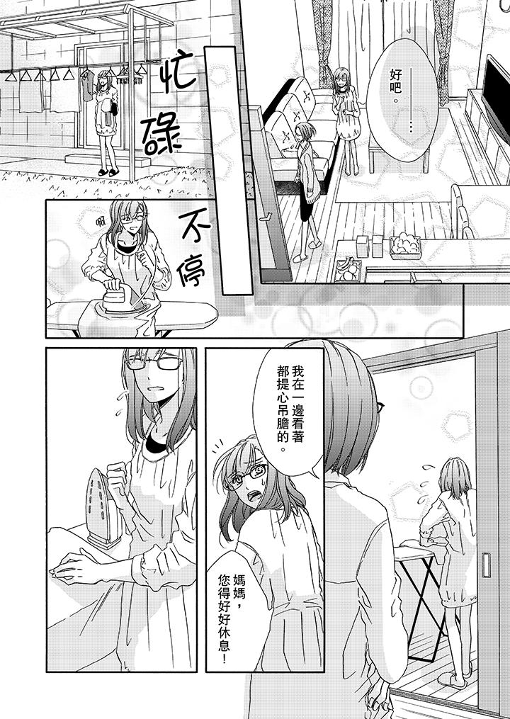 金髮不良少年的激烈H 第15話 第7页