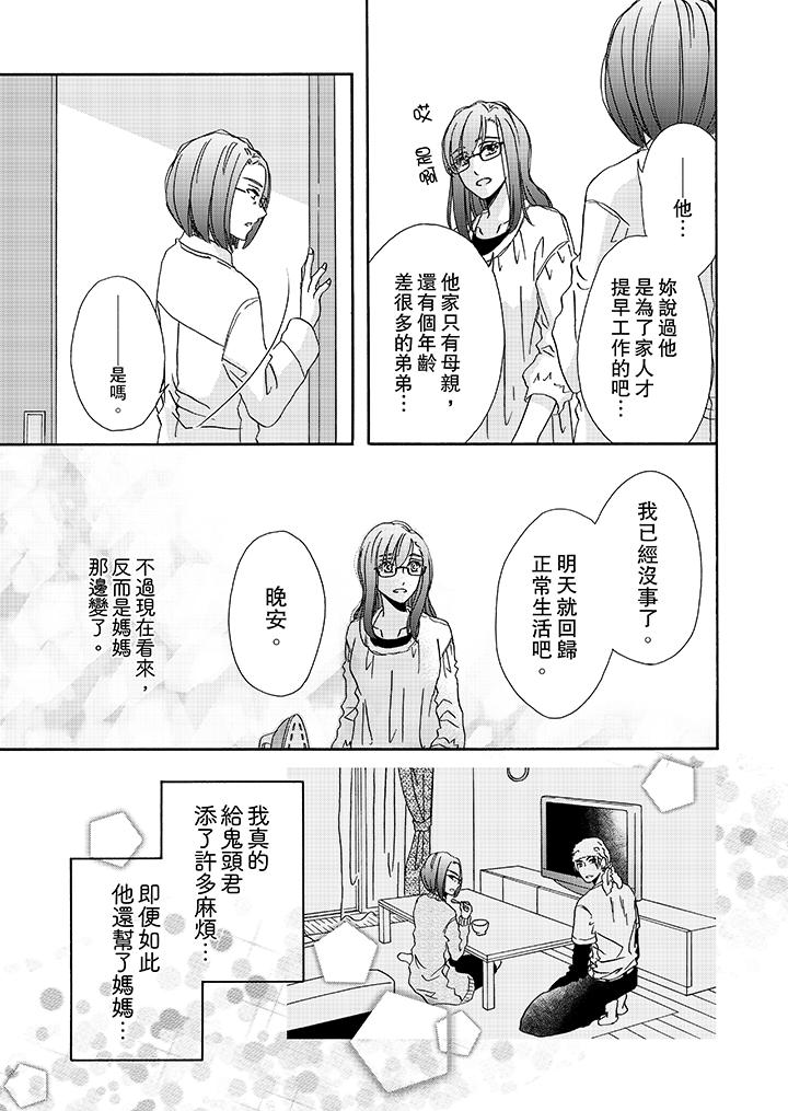 金髮不良少年的激烈H 第15話 第8页