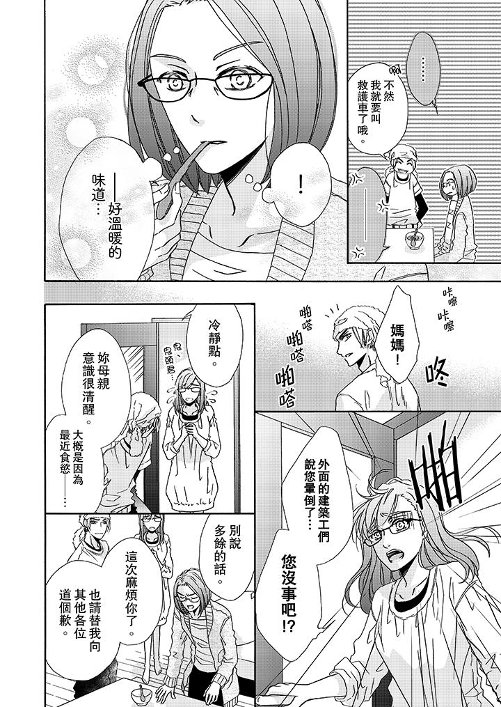 金髮不良少年的激烈H 第15話 第5页