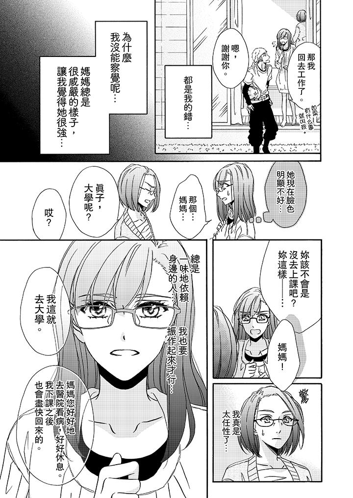 金髮不良少年的激烈H 第15話 第6页