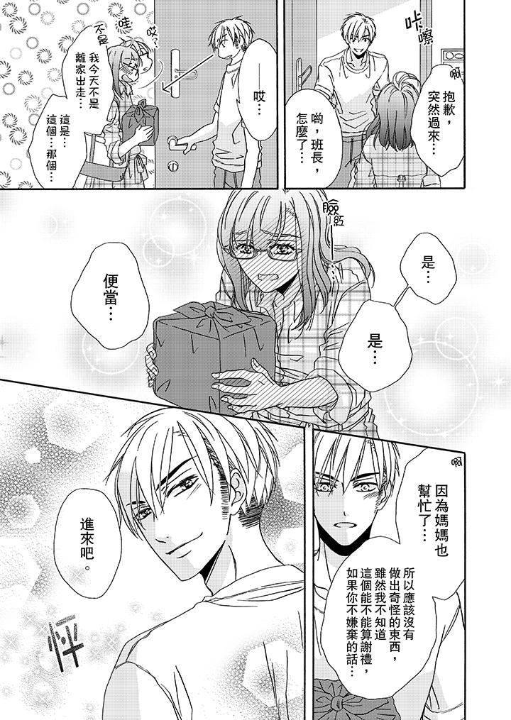 金髮不良少年的激烈H 第15話 第12页