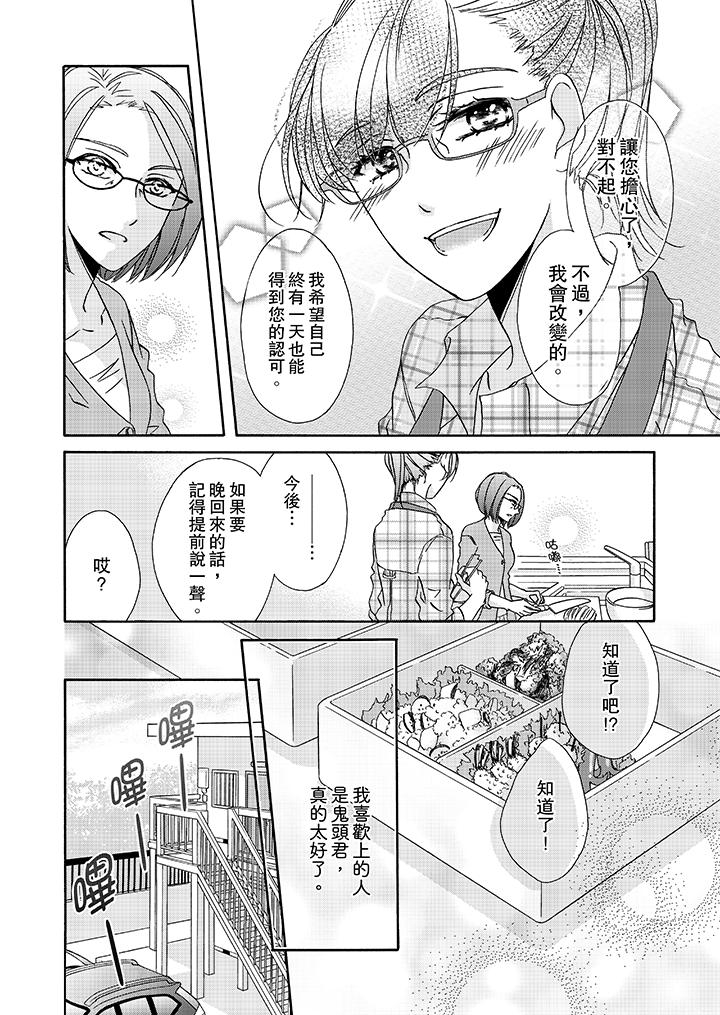 金髮不良少年的激烈H 第15話 第11页