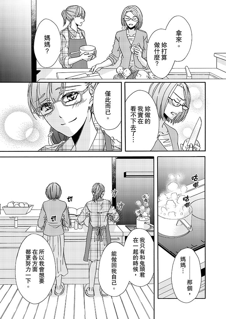 金髮不良少年的激烈H 第15話 第10页