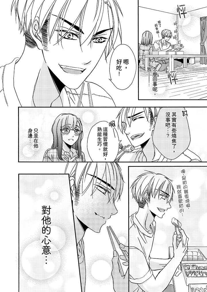 金髮不良少年的激烈H 第15話 第13页