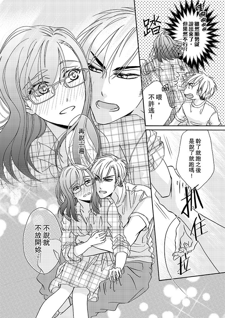 金髮不良少年的激烈H 第16話 第3页