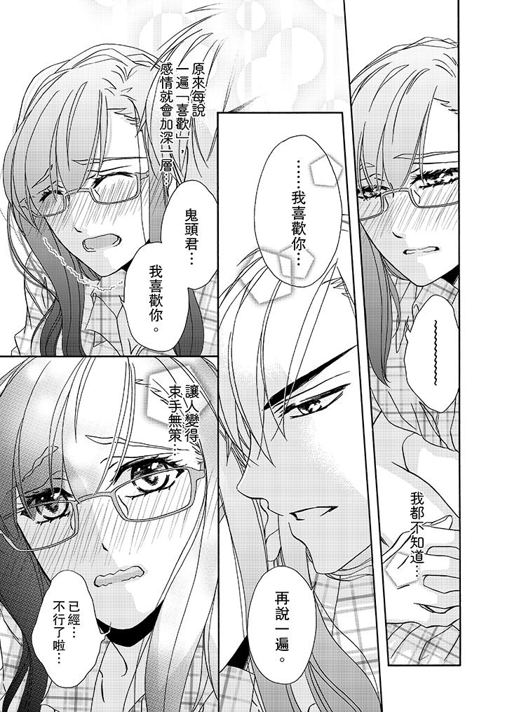 金髮不良少年的激烈H 第16話 第4页