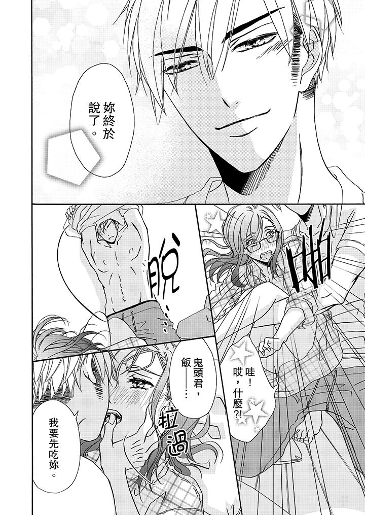 金髮不良少年的激烈H 第16話 第5页
