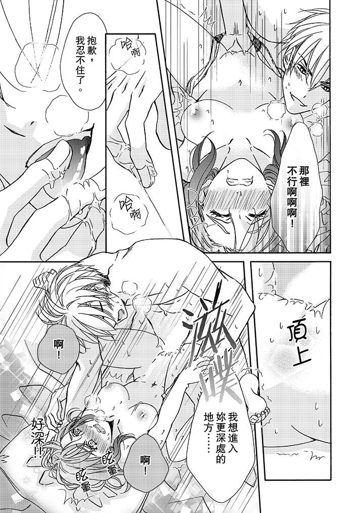 金髮不良少年的激烈H 第16話 第8页