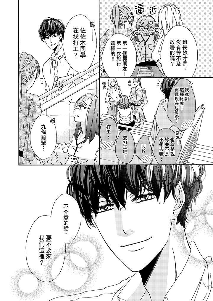 金髮不良少年的激烈H 第16話 第13页