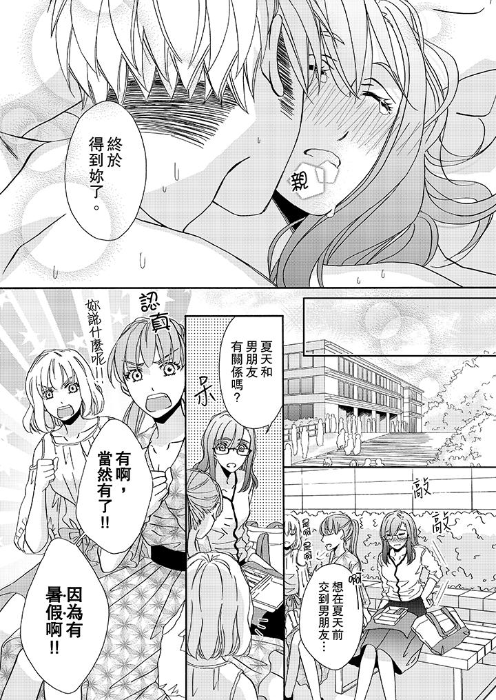 金髮不良少年的激烈H 第16話 第12页