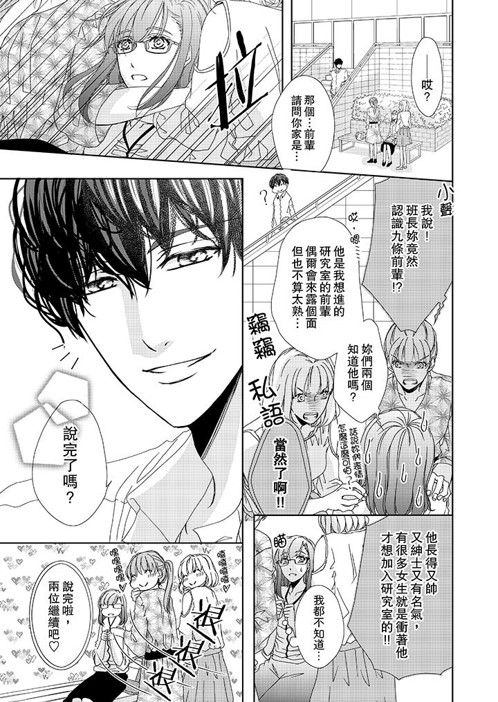 金髮不良少年的激烈H 第17話 第2页