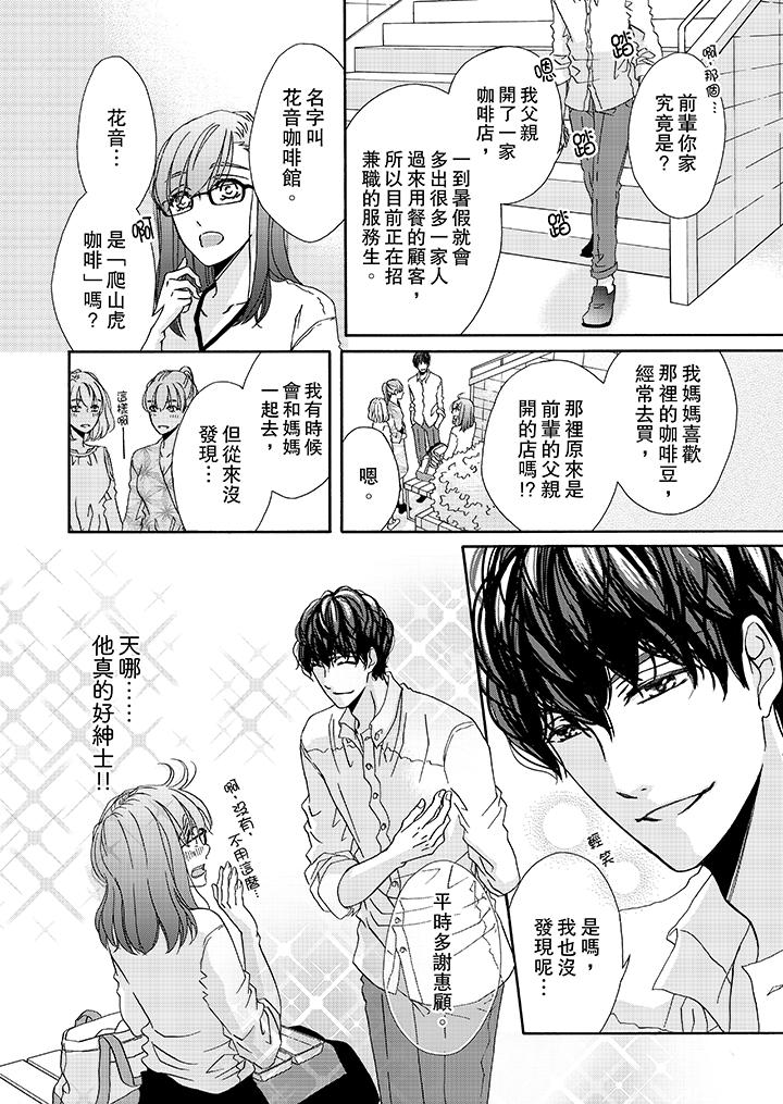 金髮不良少年的激烈H 第17話 第3页