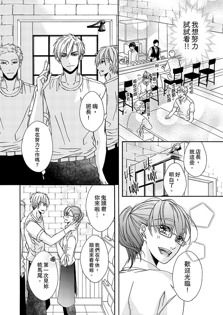 金髮不良少年的激烈H 第17話 第5页
