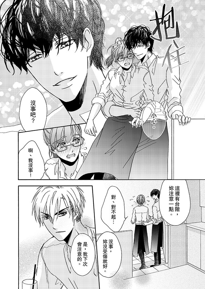 金髮不良少年的激烈H 第17話 第9页