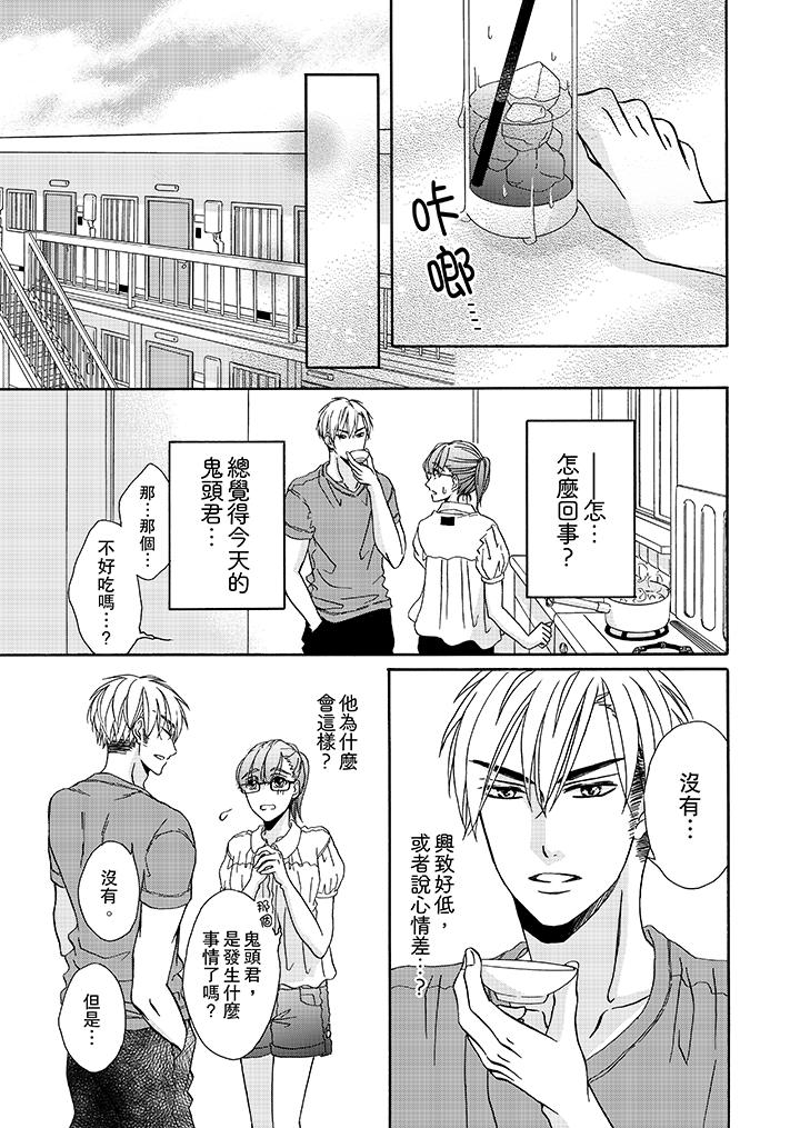 金髮不良少年的激烈H 第17話 第10页