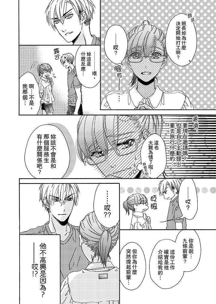 金髮不良少年的激烈H 第17話 第11页